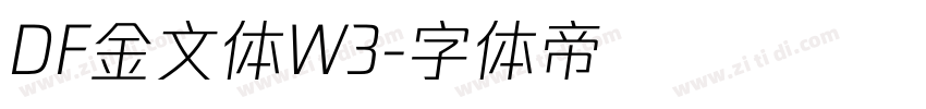DF金文体W3字体转换