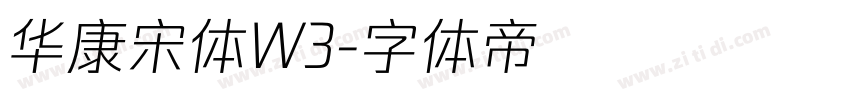 华康宋体W3字体转换