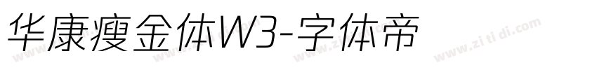 华康瘦金体W3字体转换