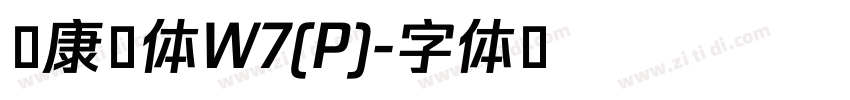 华康圆体W7(P)字体转换