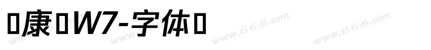 华康宋W7字体转换 华康宋W7字体转换