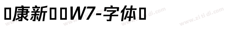 华康新综艺W7字体转换
