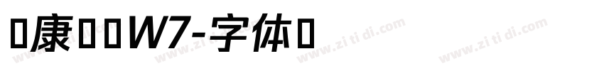 华康魏碑W7字体转换