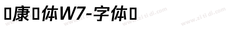 华康黑体W7字体转换