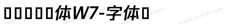 ＤＦＧ綜藝体W7字体转换