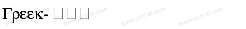 Greek字体转换