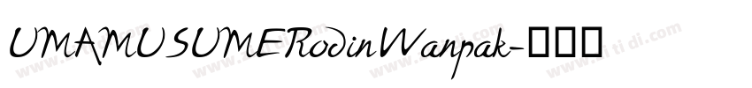 UMAMUSUMERodinWanpak字体转换