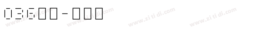036字体字体转换