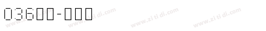 036字体字体转换