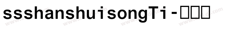 ssshanshuisongTi字体转换