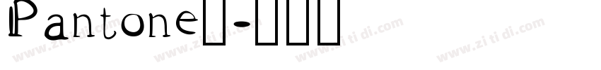Pantone银字体转换