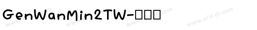 GenWanMin2TW字体转换
