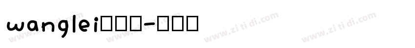 wanglei粗黑简字体转换
