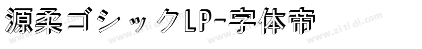 源柔ゴシックLP字体转换