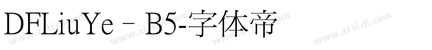 DFLiuYe–B5字体转换