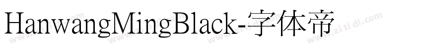 HanwangMingBlack字体转换