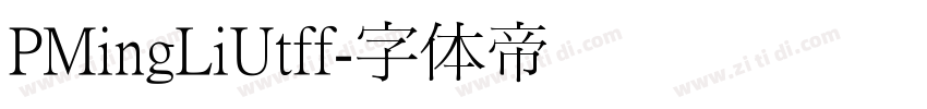 PMingLiUtff字体转换