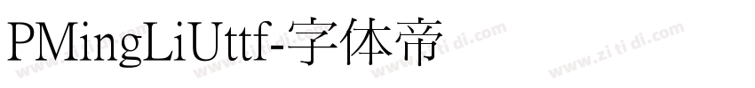 PMingLiUttf字体转换