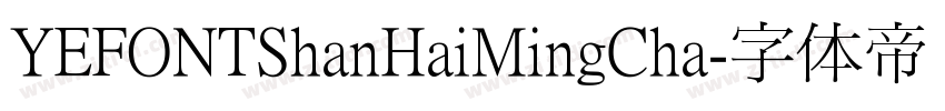 YEFONTShanHaiMingCha字体转换