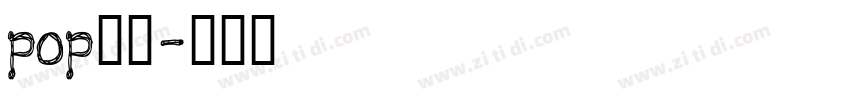 pop华康字体转换