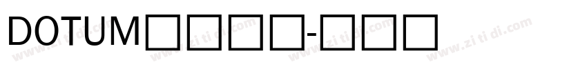 DOTUM加粗字体字体转换
