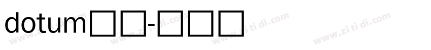 dotum家族字体转换