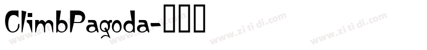 ClimbPagoda字体转换