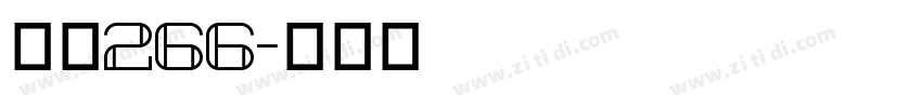 字魂266字体转换