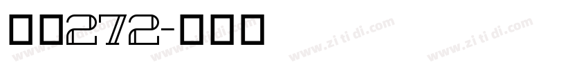 字魂272字体转换