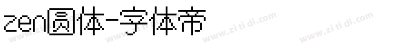 zen圆体字体转换