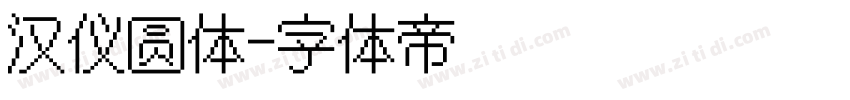 汉仪圆体字体转换