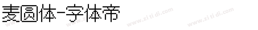 麦圆体字体转换