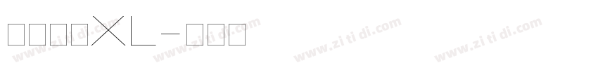 华文细隶XL字体转换