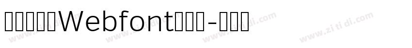 免费字体网Webfont生成器字体转换