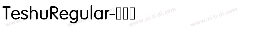 TeshuRegular字体转换 TeshuRegular字体转换