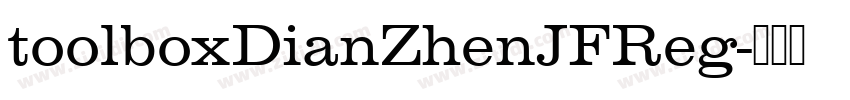 toolboxDianZhenJFReg字体转换
