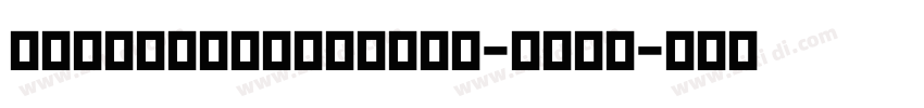 AdobeDevanagari-Bold字体转换 AdobeDevanagari-Bold字体转换