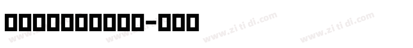 Devanagari字体转换 Devanagari字体转换