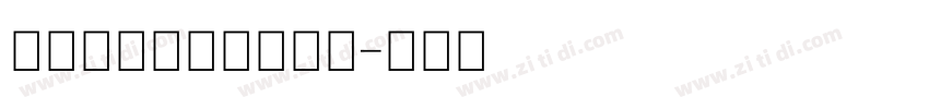 Devanagari字体转换 Devanagari字体转换