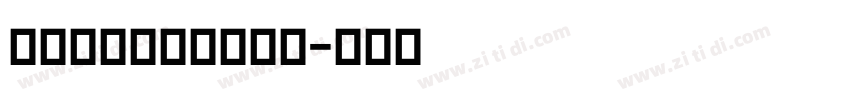 Devanagari字体转换 Devanagari字体转换