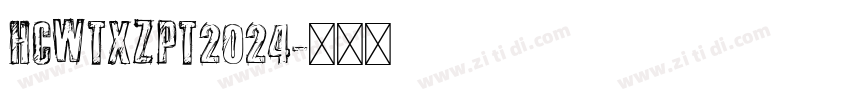 HCWTXZPT2024字体转换
