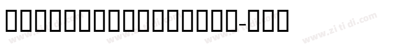 FreesansBoldBold字体转换