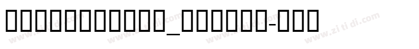 nanumsquare_acBold字体转换 nanumsquare_acBold字体转换