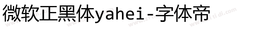 微软正黑体yahei字体转换
