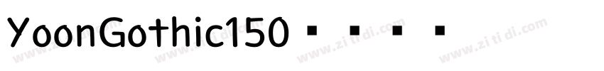 YoonGothic150字体转换