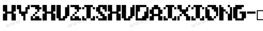 HYZhuZiShuDaiXiong字体转换