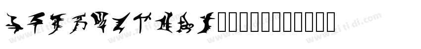 KSALXUWYZR0_16_00字体转换