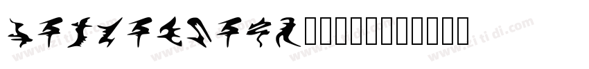 KSRUSGOSPQ0_16_00字体转换