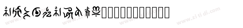 KSFPIKQJLR0_20_00字体转换 KSFPIKQJLR0_20_00字体转换