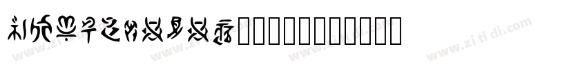 KSRBVHGNGA0_20_00字体转换 KSRBVHGNGA0_20_00字体转换